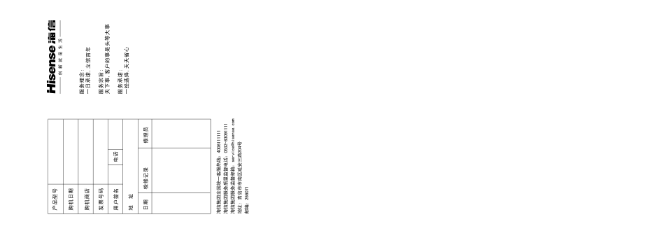 海信液晶彩电FPS3D05 3D眼镜使用说明书-7 海信液晶彩电FPS3D05 3D眼镜使用说明书-7
