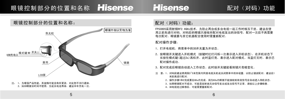 海信液晶彩电FPS3D05 3D眼镜使用说明书-3 海信液晶彩电FPS3D05 3D眼镜使用说明书-3