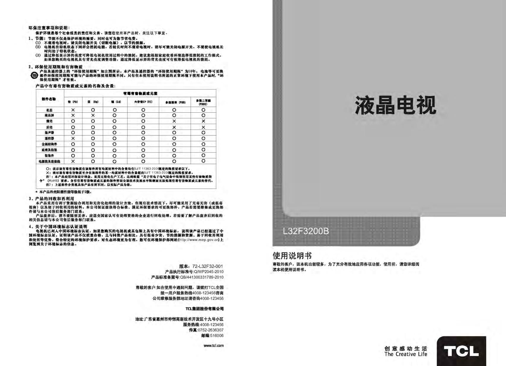 TCL王牌L32F3200B液晶彩电使用说明书-0