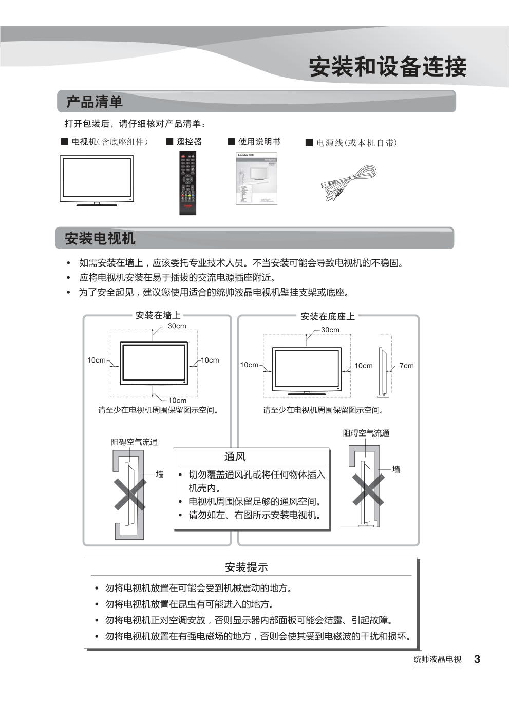 海尔统帅LC39LUG1液晶彩电使用说明书-4 海尔统帅LC39LUG1液晶彩电使用说明书-4