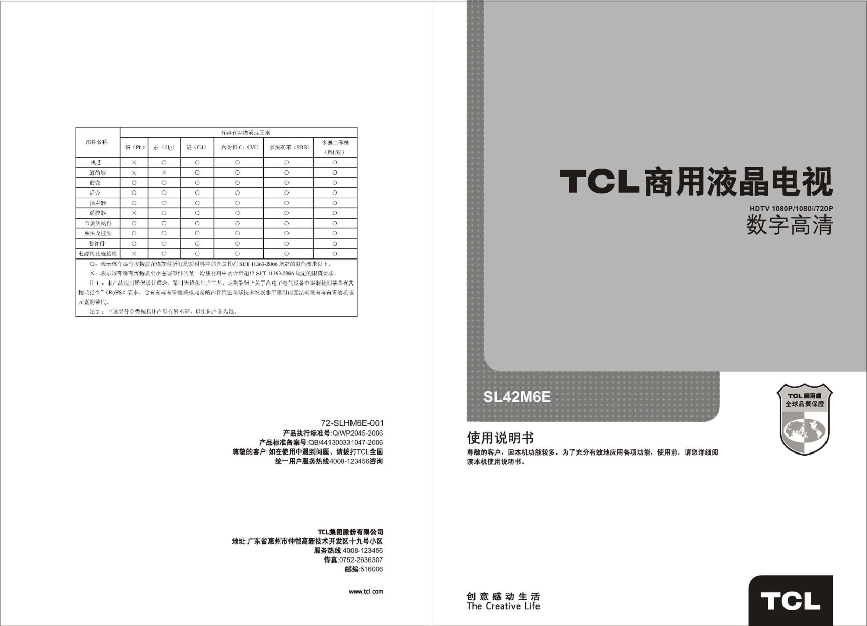 TCL王牌SL42M6E液晶彩电使用说明书-0 TCL王牌SL42M6E液晶彩电使用说明书-0
