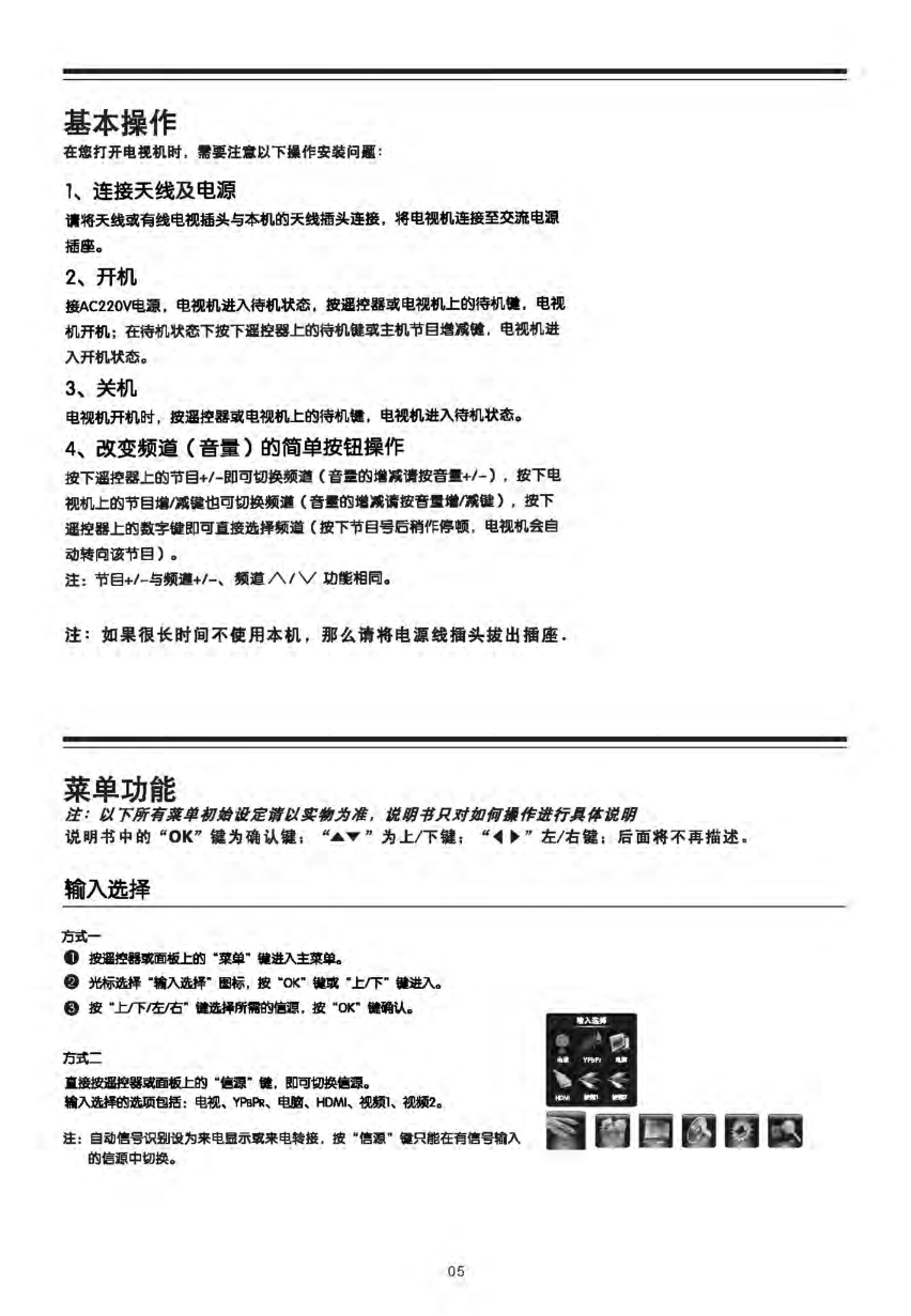 TCL L26E5300B液晶电视说明书-5