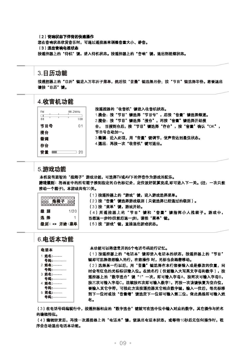乐华N21E8彩电使用说明书-9 乐华N21E8彩电使用说明书-9