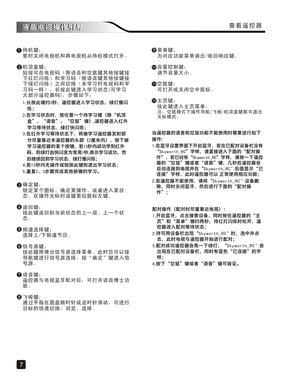 创维75E8900液晶彩电使用说明书-8 创维75E8900液晶彩电使用说明书-8
