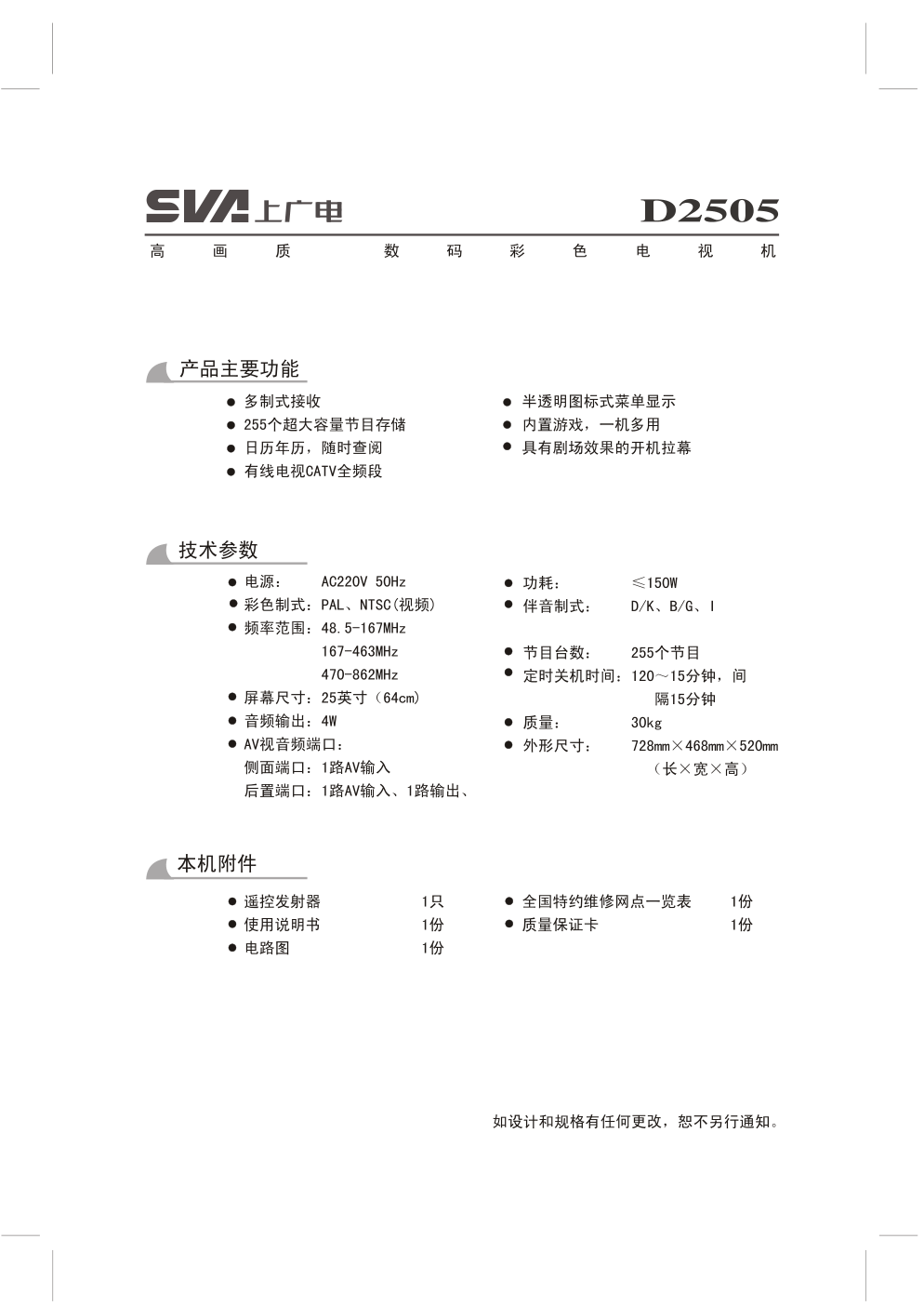 上广电D2505.彩电使用说明书-0 上广电D2505.彩电使用说明书-0