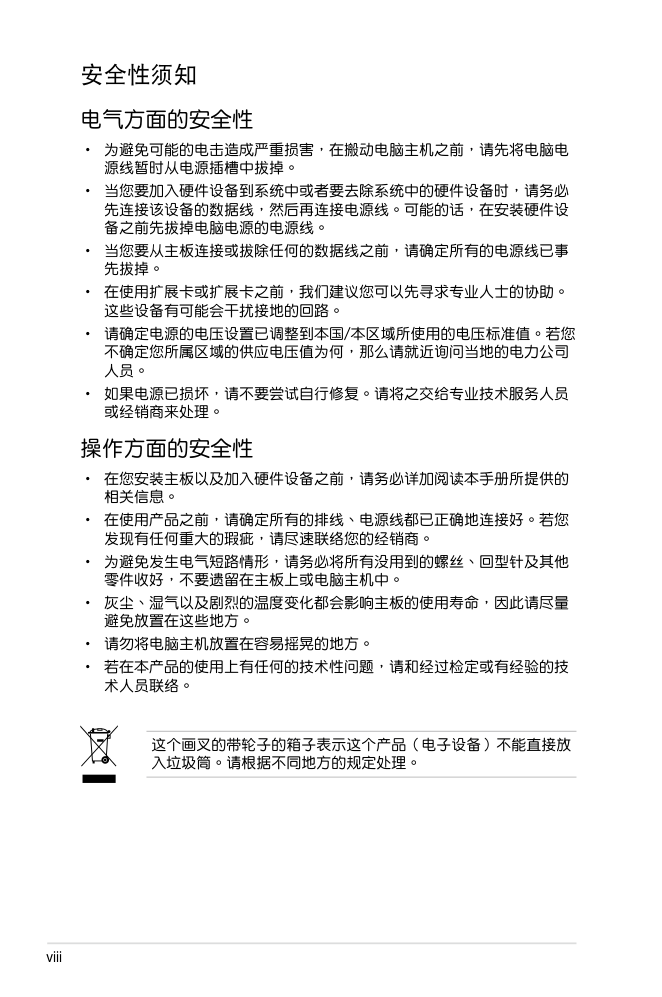 华硕服务器主板说明C7572_Z9PA-D8_Series-7