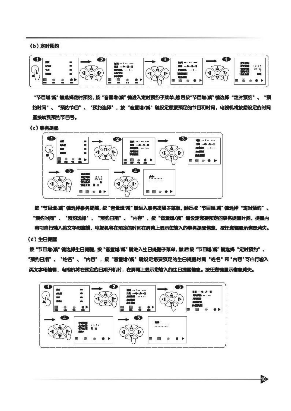 TCL王牌AT21266彩电使用说明书-9 TCL王牌AT21266彩电使用说明书-9