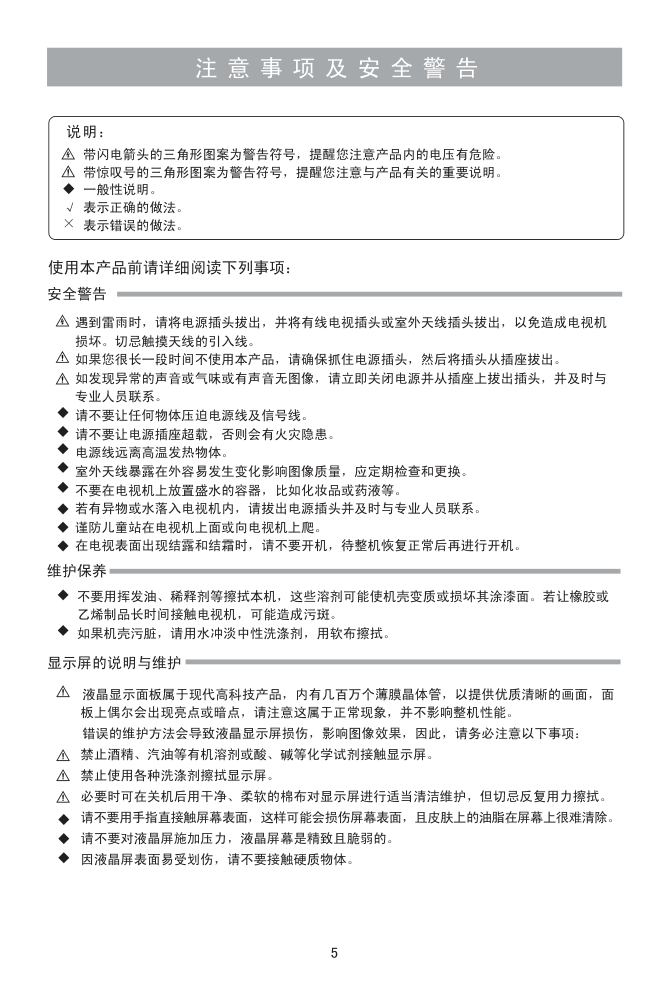 海信LED46T39AK液晶彩电使用说明书-6 海信LED46T39AK液晶彩电使用说明书-6