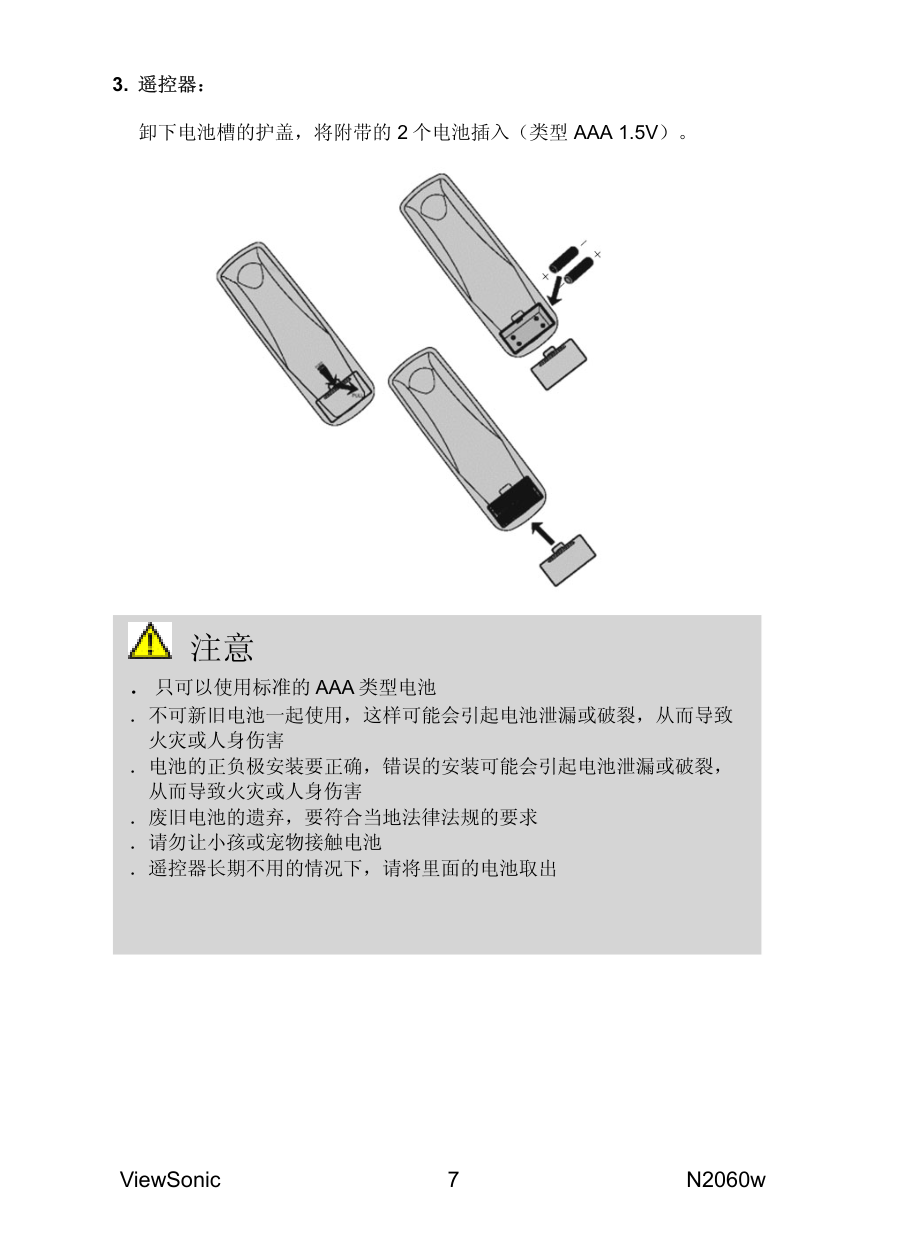优派N2060w液晶彩电使用说明书-8