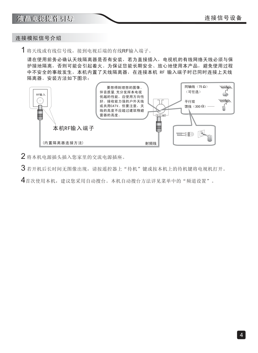 创维50E6100液晶彩电使用说明书-5