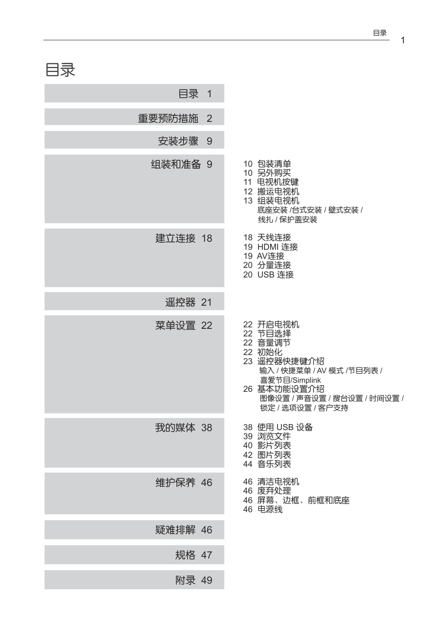 LG 42LS3150-CA液晶彩电使用说明书-1 LG 42LS3150-CA液晶彩电使用说明书-1