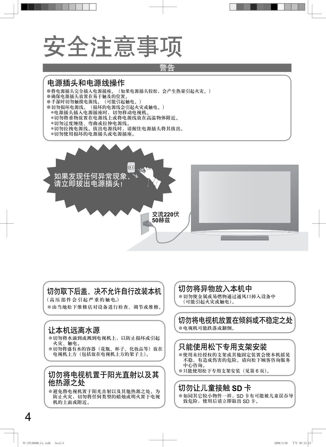 松下TC-37LX800D液晶彩电使用说明书-3 松下TC-37LX800D液晶彩电使用说明书-3