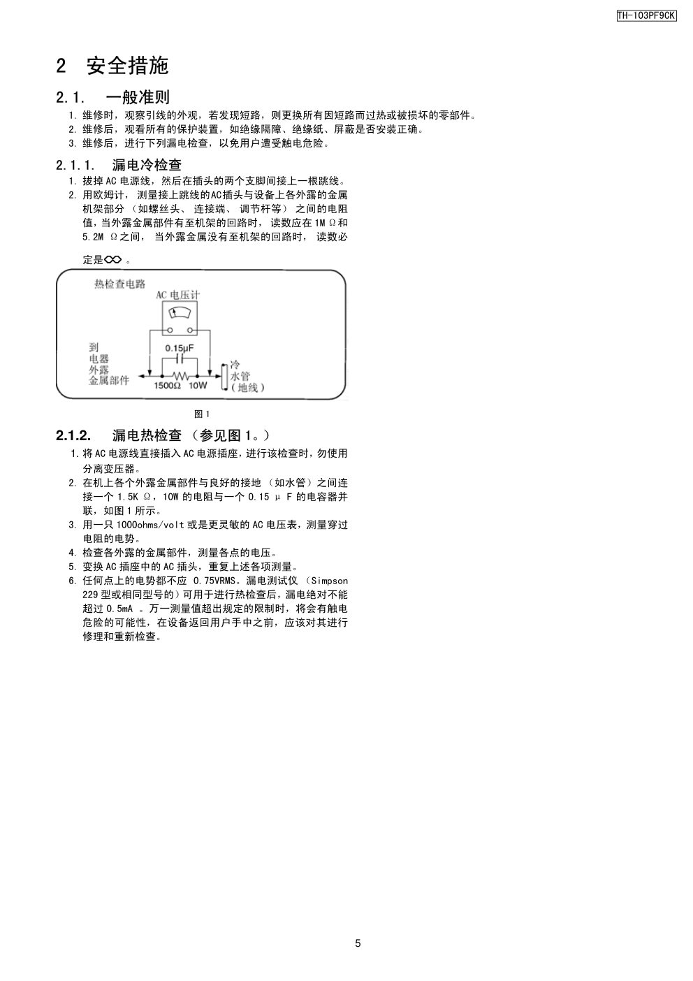 松下TH-103PF9CK等离子显示器维修手册-4