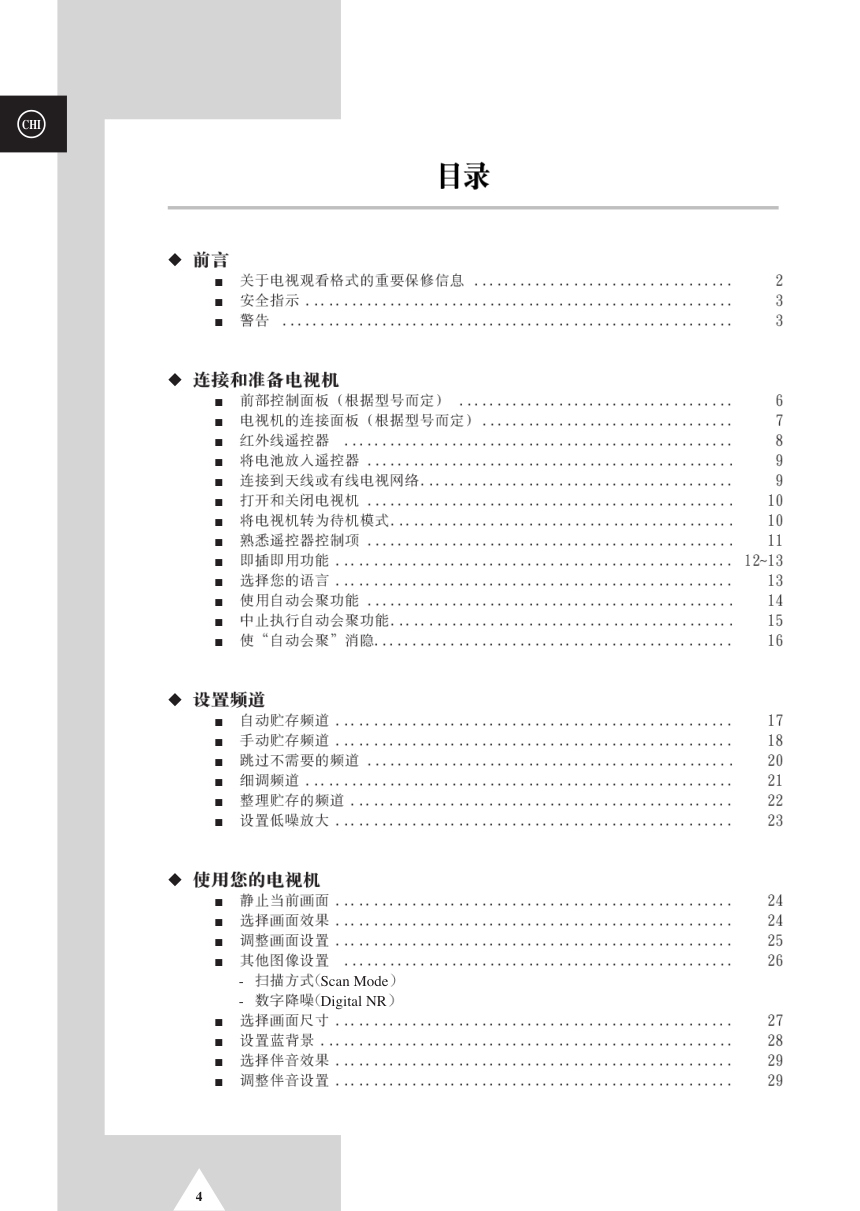 三星SP-43T7HL彩电使用说明书-3 三星SP-43T7HL彩电使用说明书-3