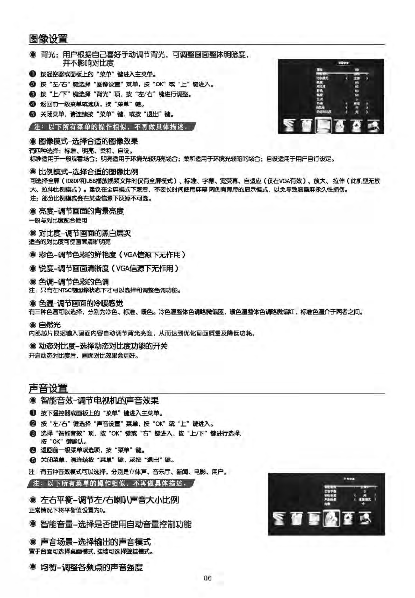 TCL王牌L26F3200B液晶彩电使用说明书-6 TCL王牌L26F3200B液晶彩电使用说明书-6