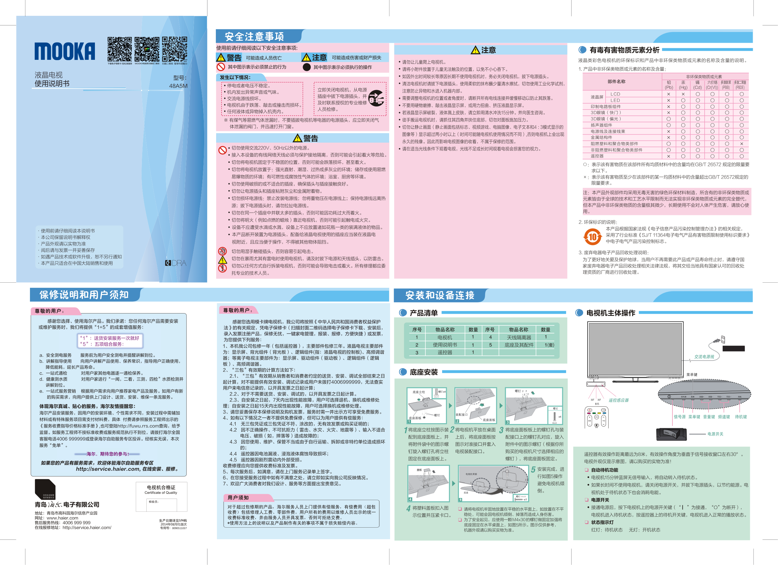 海尔48A5M液晶彩电使用说明书-0 海尔48A5M液晶彩电使用说明书-0