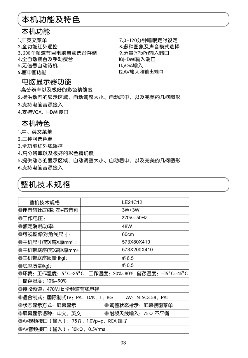 TCL王牌LE24C12液晶彩电使用说明书-3 TCL王牌LE24C12液晶彩电使用说明书-3