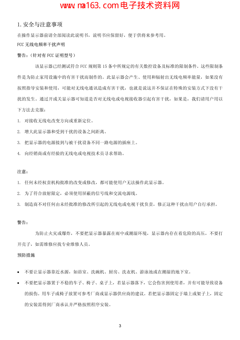 AOC H779 CRT显示器维修手册-2 AOC H779 CRT显示器维修手册-2