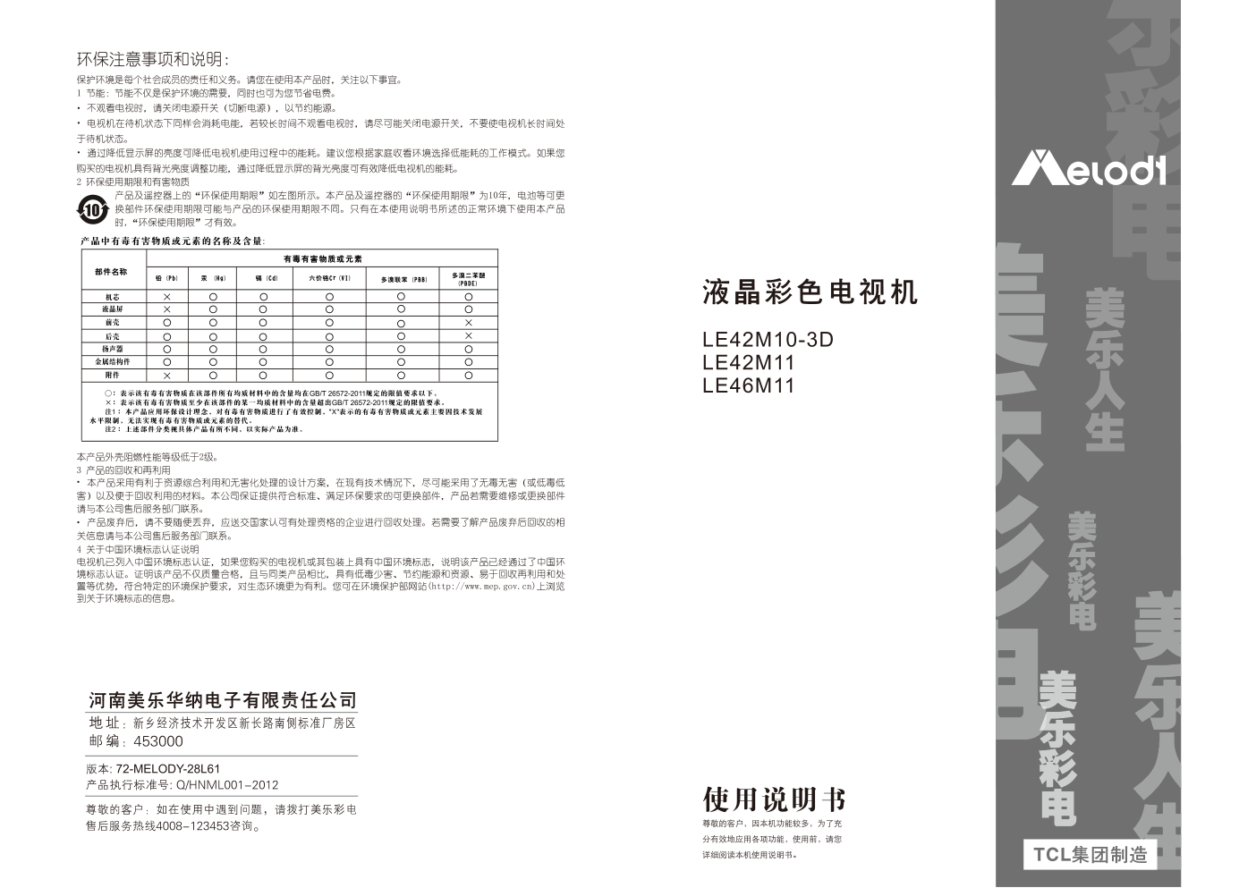美乐LE46M11液晶彩电使用说明书-0 美乐LE46M11液晶彩电使用说明书-0