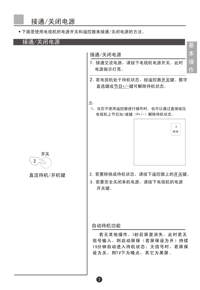 海尔D29FV6-A彩电说明书-9 海尔D29FV6-A彩电说明书-9