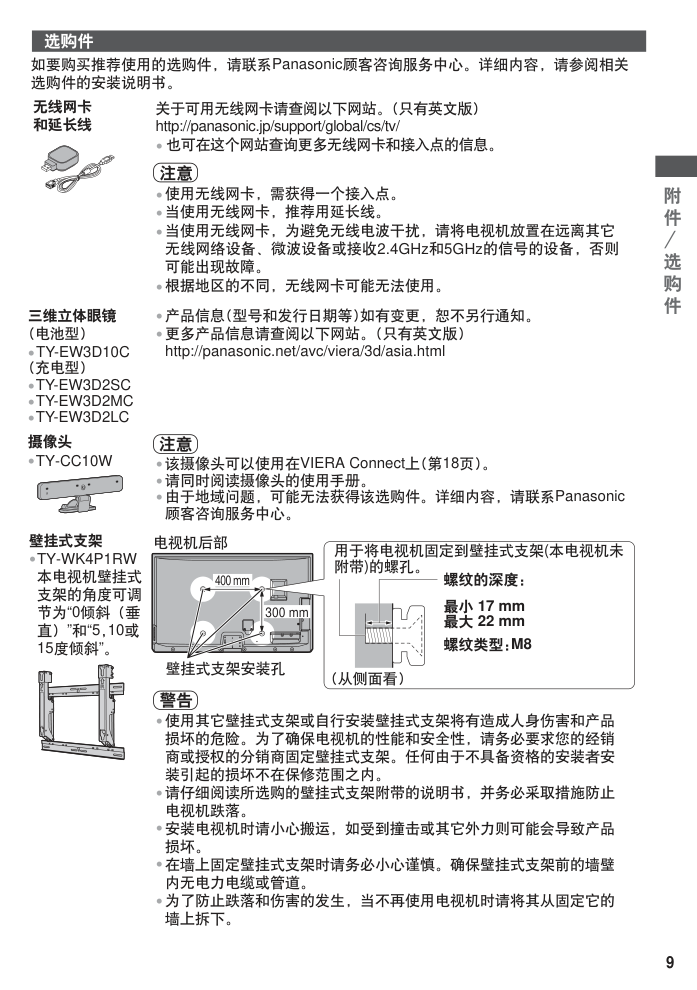 松下TH-P46ST32C等离子彩电使用说明书-8