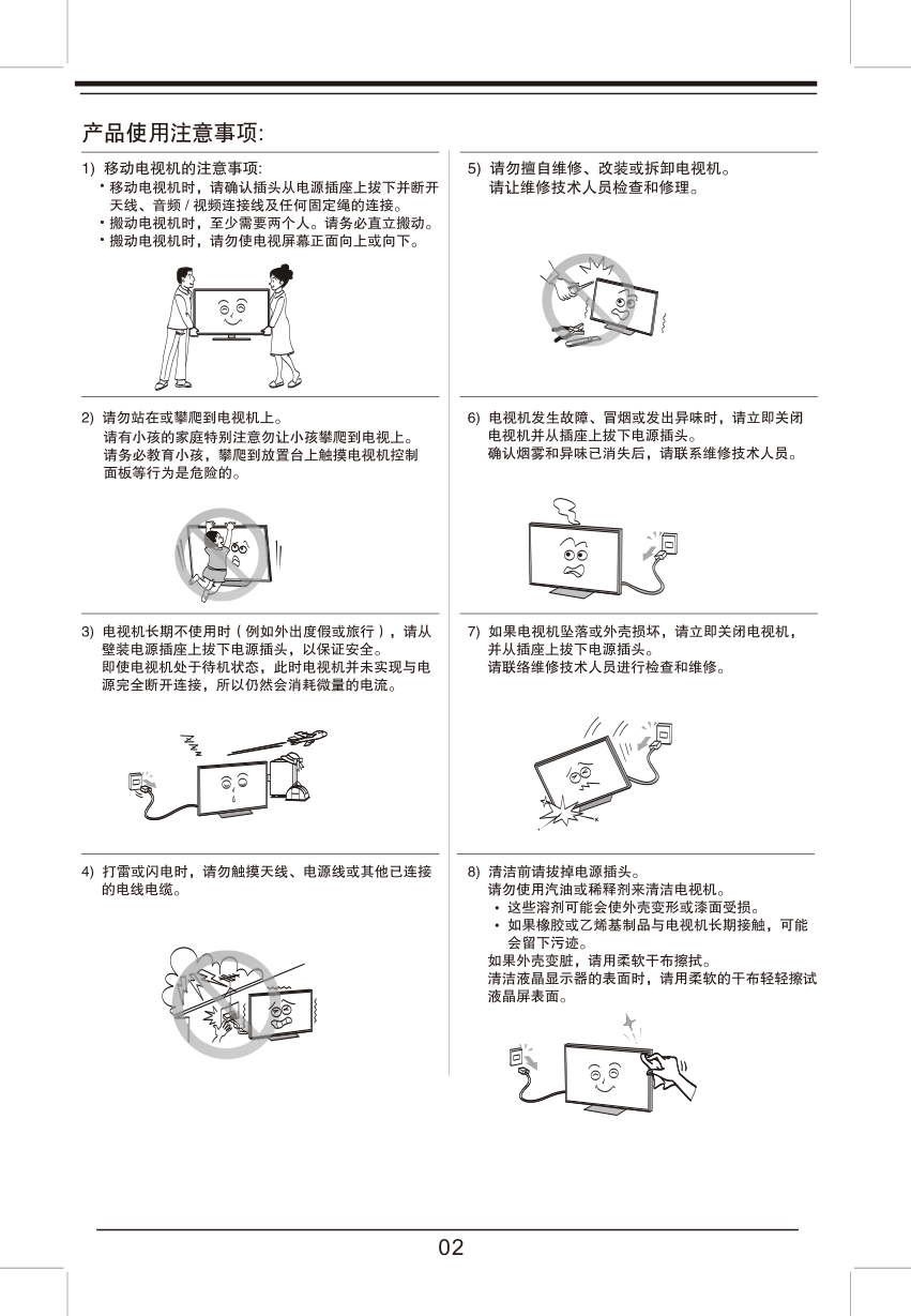 乐华LED32C830S液晶彩电使用说明书-5