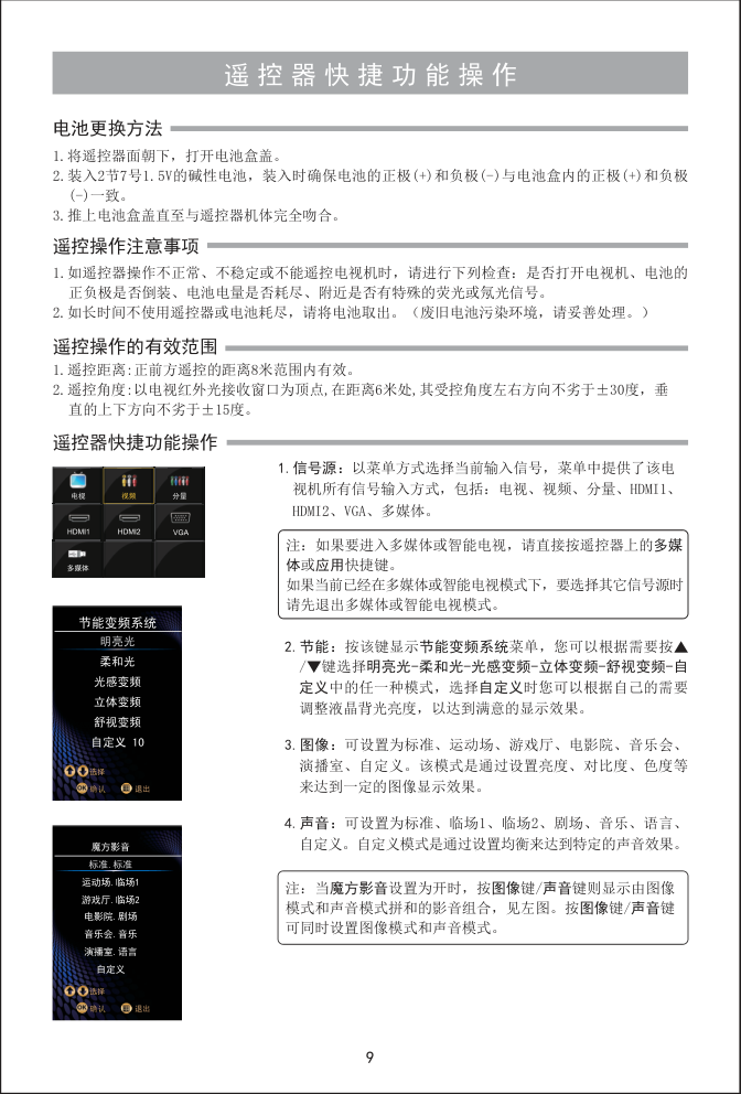 海信LED42H130(025.3983)液晶彩电使用说明书-9 海信LED42H130(025.3983)液晶彩电使用说明书-9