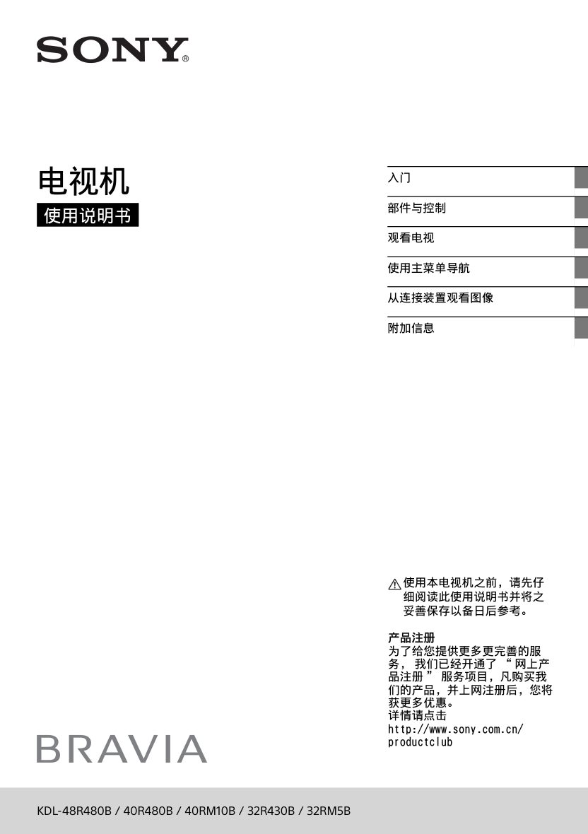 索尼KDL-32R430B液晶彩电使用说明书-0 索尼KDL-32R430B液晶彩电使用说明书-0