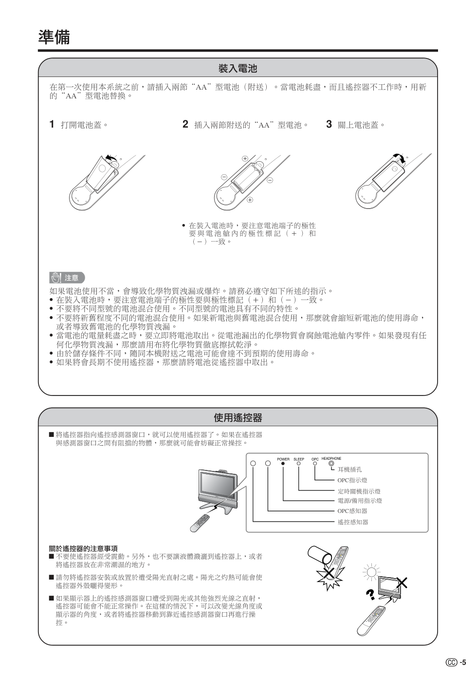 声宝LC-22AA1H型液晶电视机说明书-5 声宝LC-22AA1H型液晶电视机说明书-5