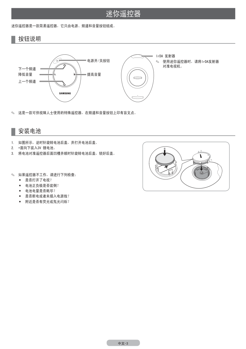 三星UA55C9000ZF液晶彩电使用说明书-6