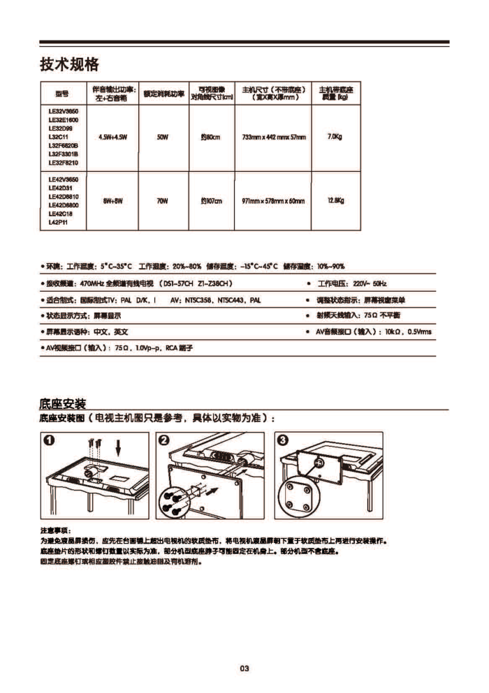 TCL王牌LE32E1600液晶彩电使用说明书-6 TCL王牌LE32E1600液晶彩电使用说明书-6