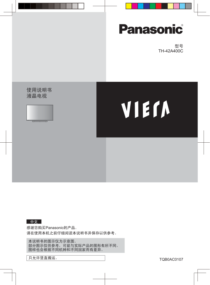 松下TH-42A400C液晶彩电使用说明书-0 松下TH-42A400C液晶彩电使用说明书-0
