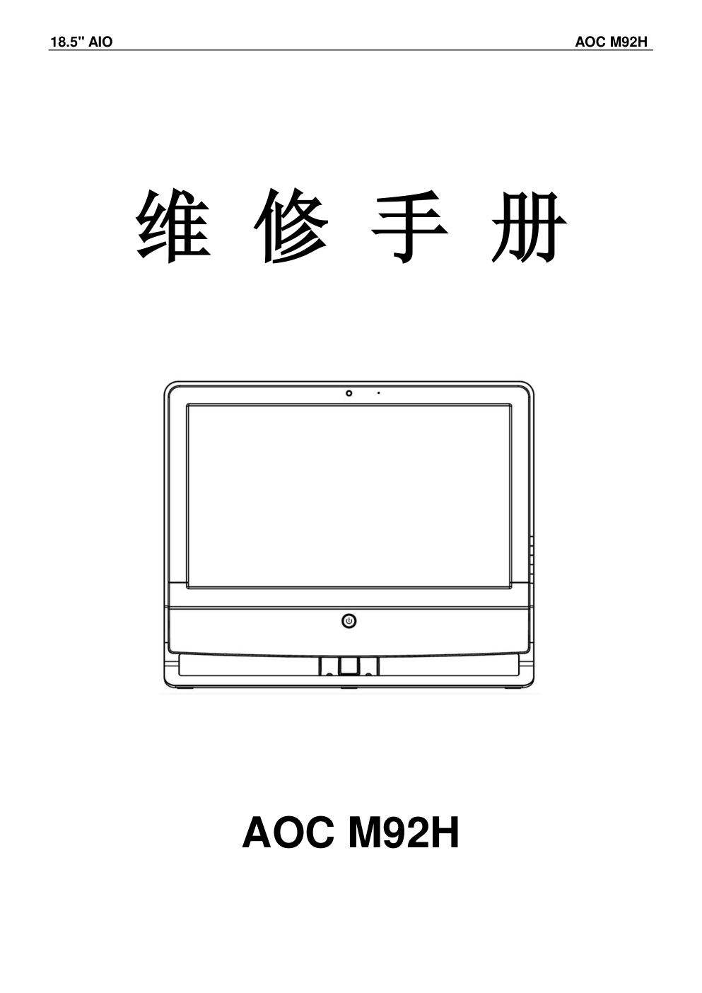 AOC M92H液晶显示器维修手册和图纸-0