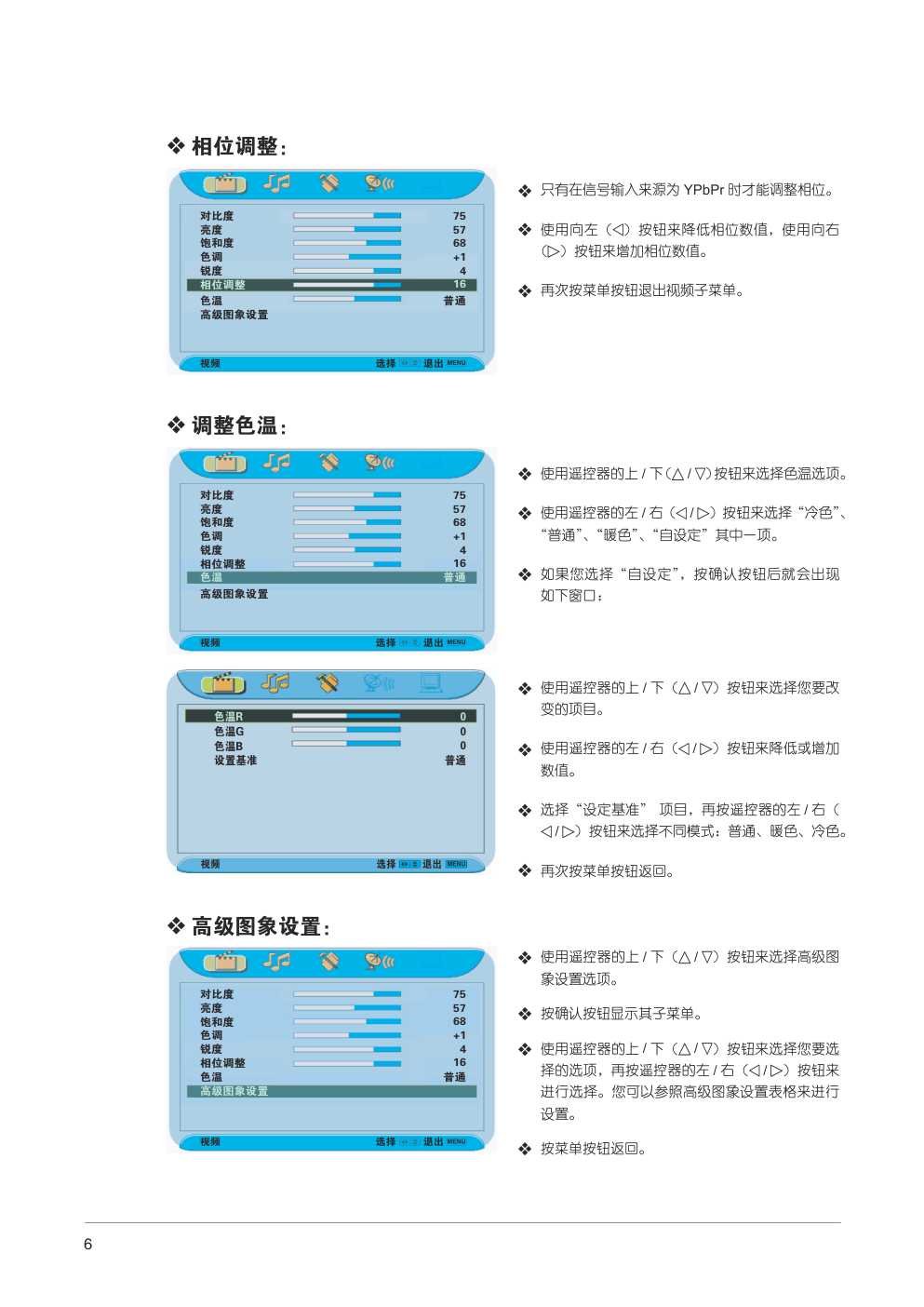中晶MICROTEK型32寸液晶电视机使用说明书-9 中晶MICROTEK型32寸液晶电视机使用说明书-9