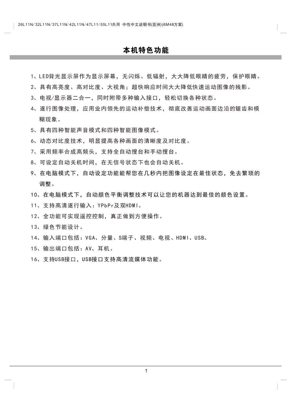 TCL王牌26L11N(6M48机芯)液晶彩电使用说明书-1 TCL王牌26L11N(6M48机芯)液晶彩电使用说明书-1