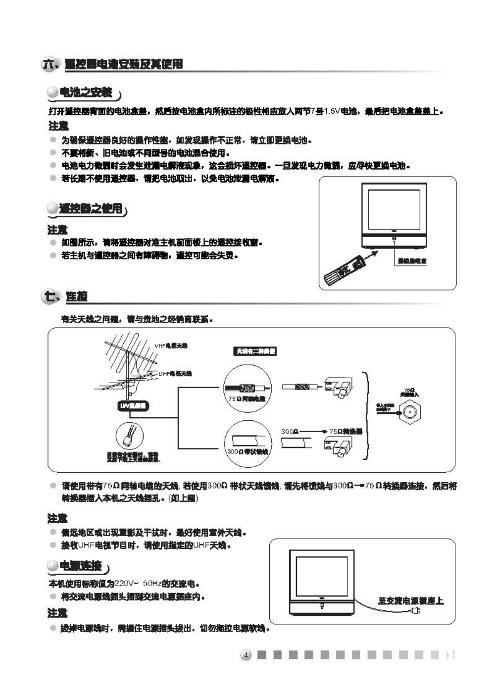 TCL王牌NT25A61彩电使用说明书-4 TCL王牌NT25A61彩电使用说明书-4