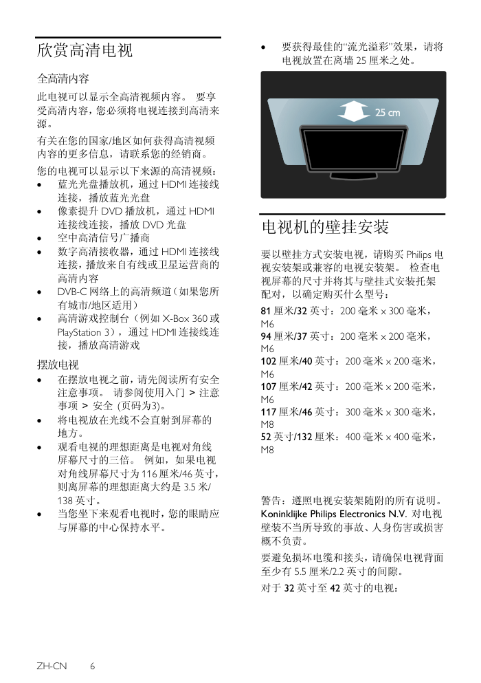 飞利浦42PFL8605D93液晶彩电使用说明书-6 飞利浦42PFL8605D93液晶彩电使用说明书-6
