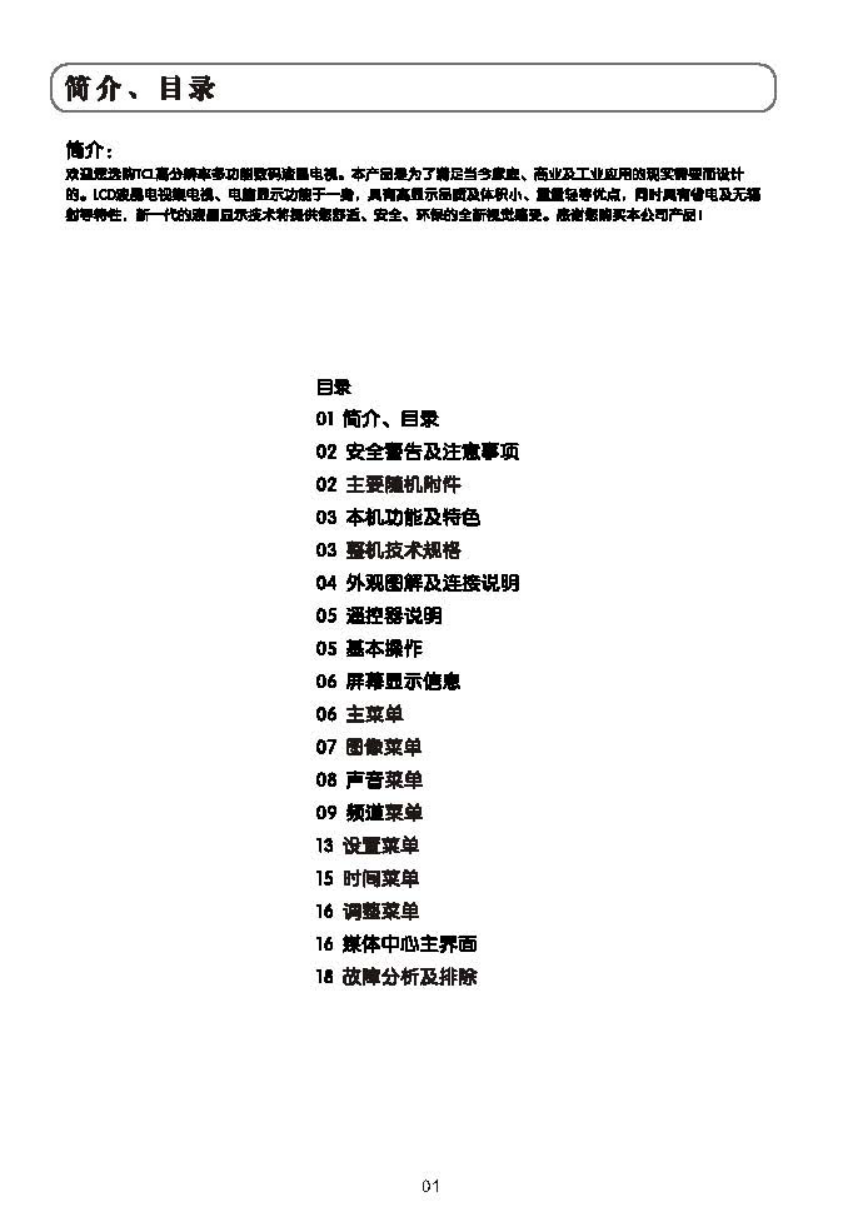 TCL王牌DTL42E9Q彩电使用说明书-1