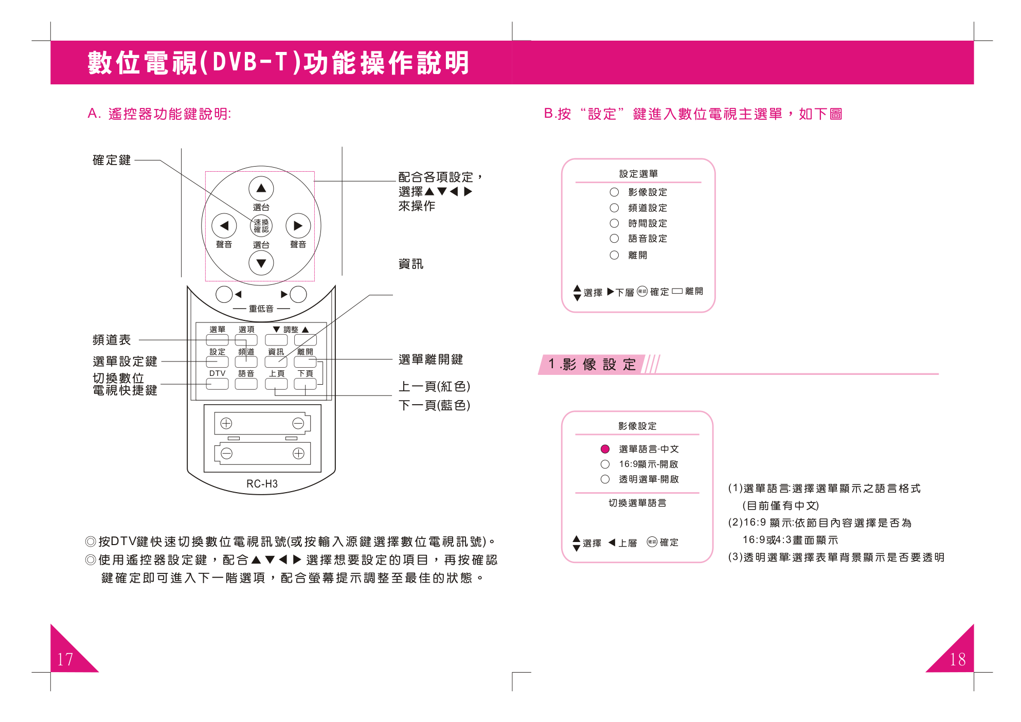 歌林HCT-H295倍频数字电视机说明书-9 歌林HCT-H295倍频数字电视机说明书-9