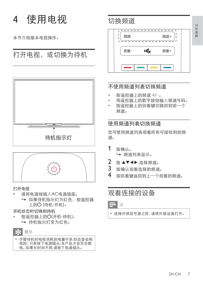 飞利浦48PFL5V40T3液晶彩电使用说明书-8 飞利浦48PFL5V40T3液晶彩电使用说明书-8