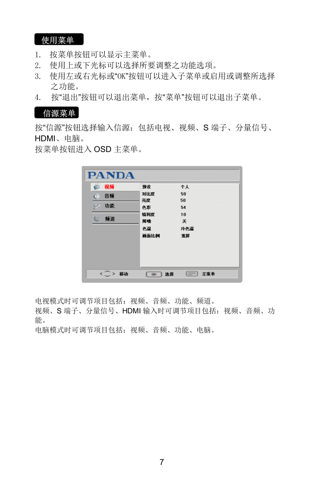 熊猫L26A01液晶电视说明书-8 熊猫L26A01液晶电视说明书-8