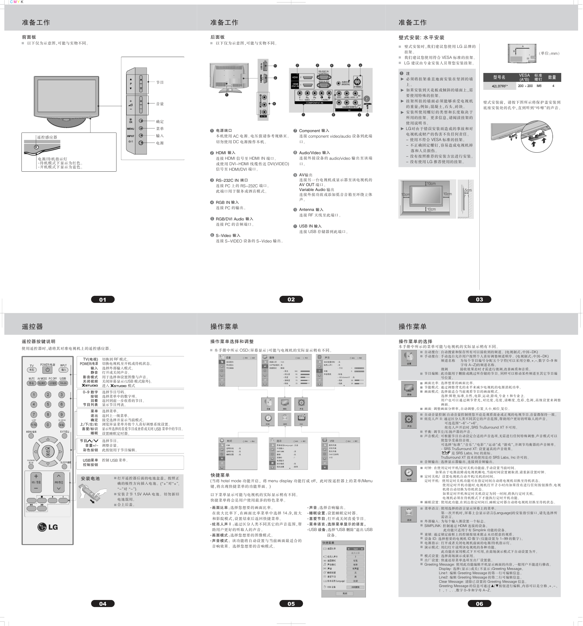 LG 42LB7RFC液晶彩电使用说明书-1 LG 42LB7RFC液晶彩电使用说明书-1