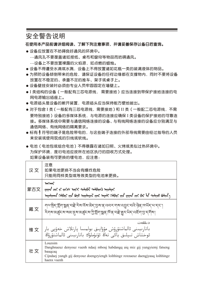 TCL王牌LE32D78BE液晶彩电使用说明书-1 TCL王牌LE32D78BE液晶彩电使用说明书-1