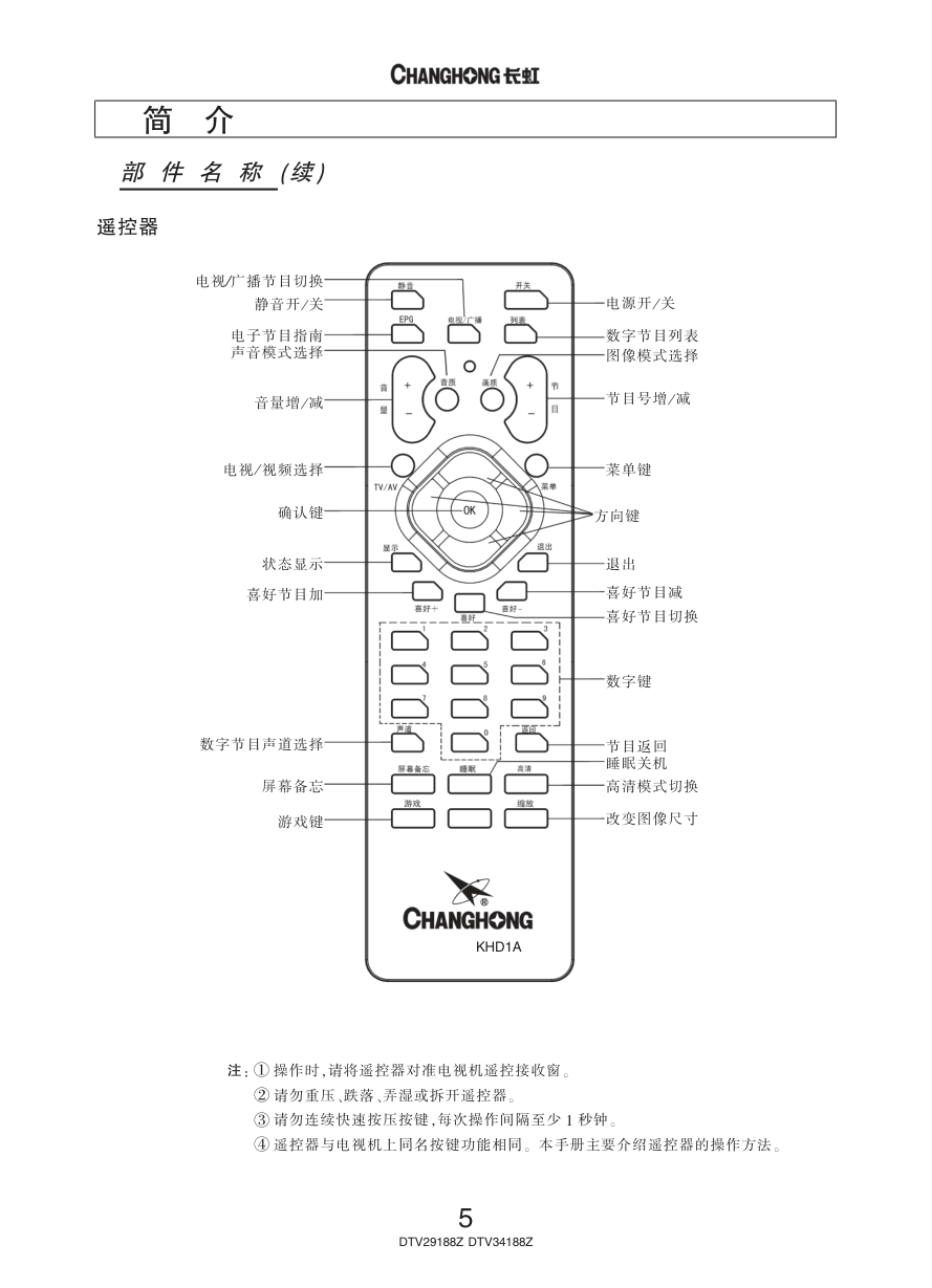 长虹彩色电视DTV34188Z型说明书-6 长虹彩色电视DTV34188Z型说明书-6