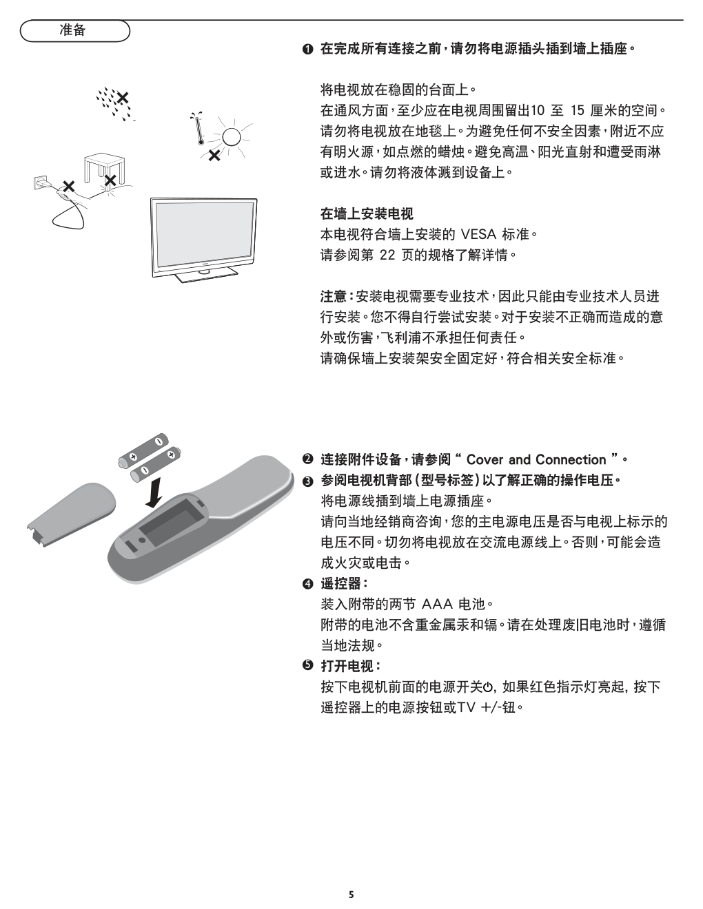 飞利浦32HF744593液晶彩电使用说明书-4 飞利浦32HF744593液晶彩电使用说明书-4