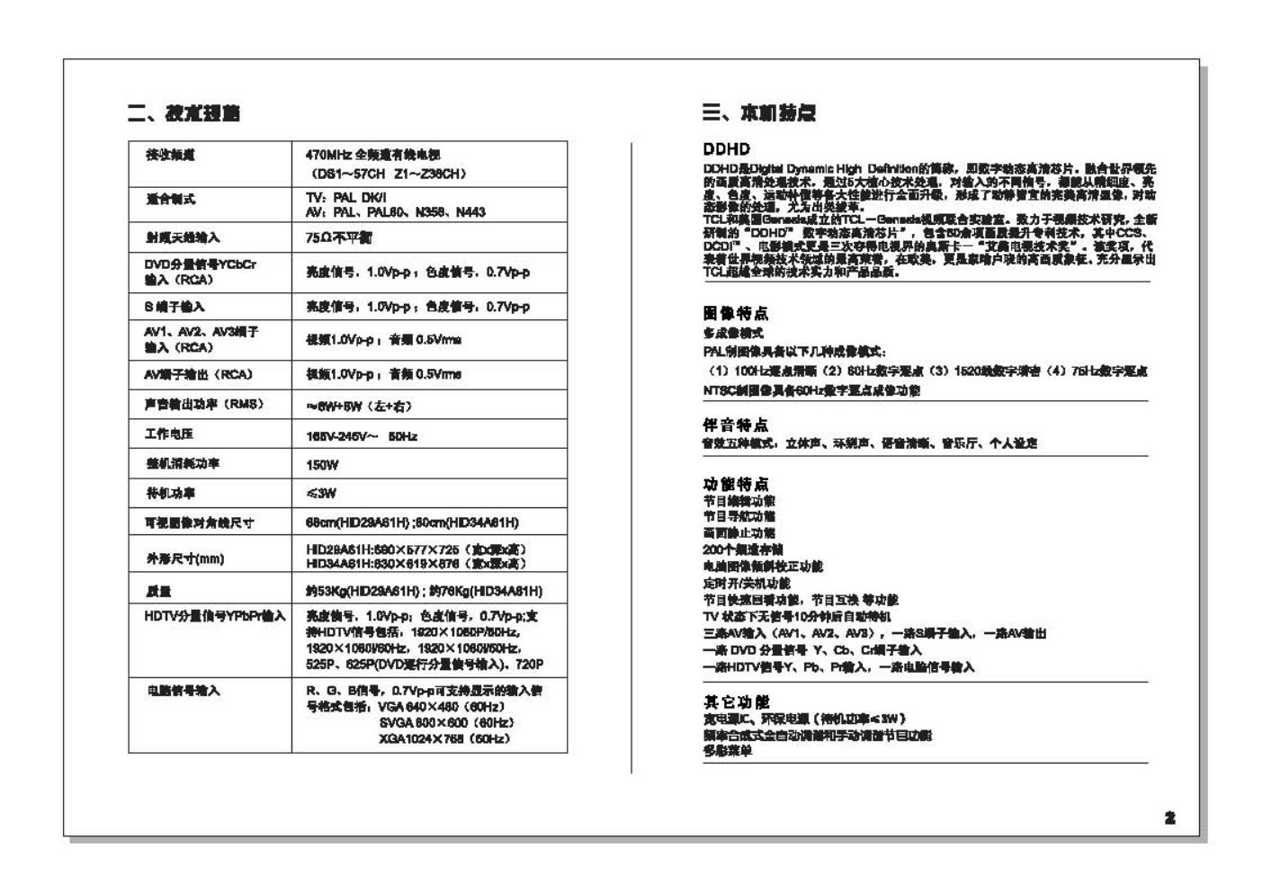 TCL王牌HID29A61H彩电使用说明书-2