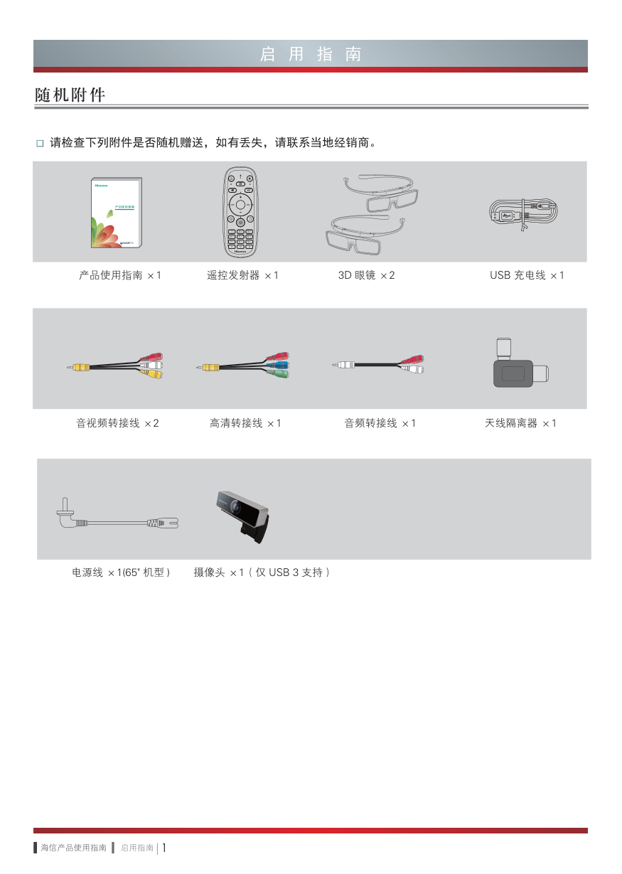 海信LED65XT900X3DU液晶彩电使用说明书-6 海信LED65XT900X3DU液晶彩电使用说明书-6