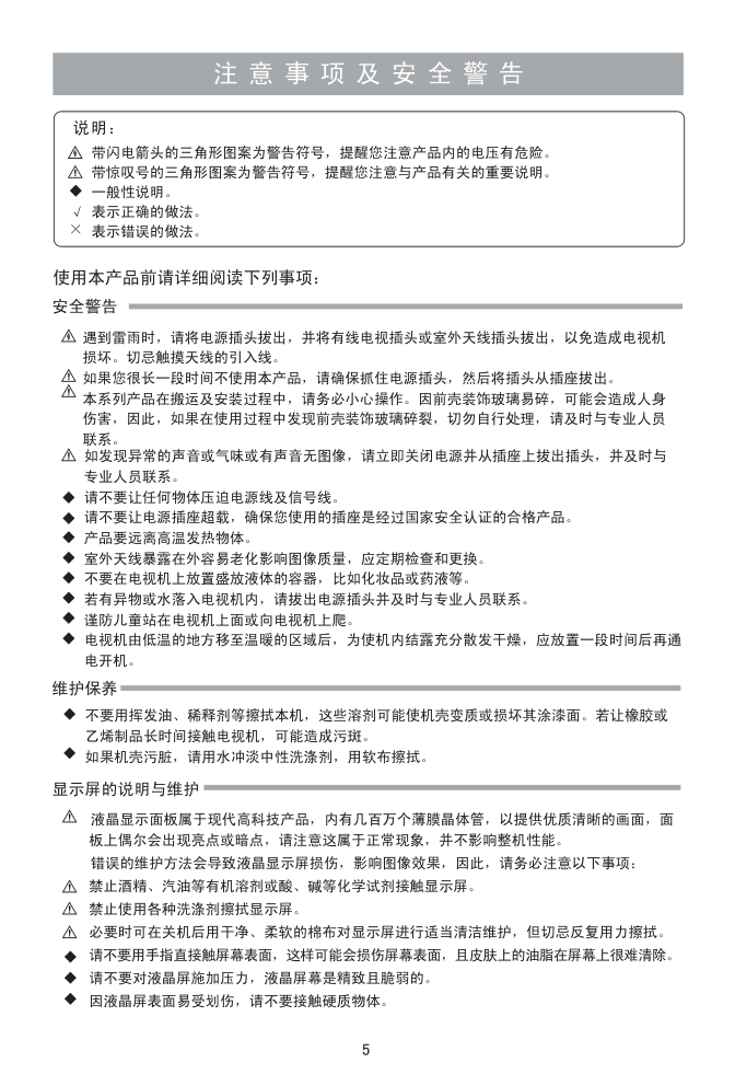 海信LED42E01液晶彩电使用说明书-5