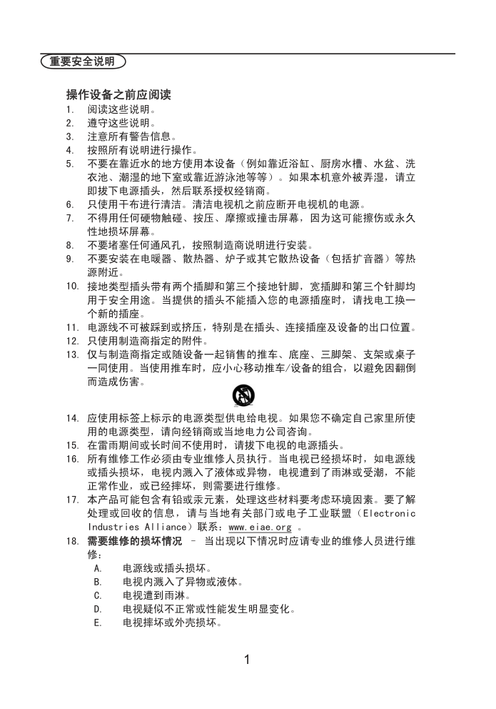 熊猫电子L42A01液晶彩色电视机说明书-1