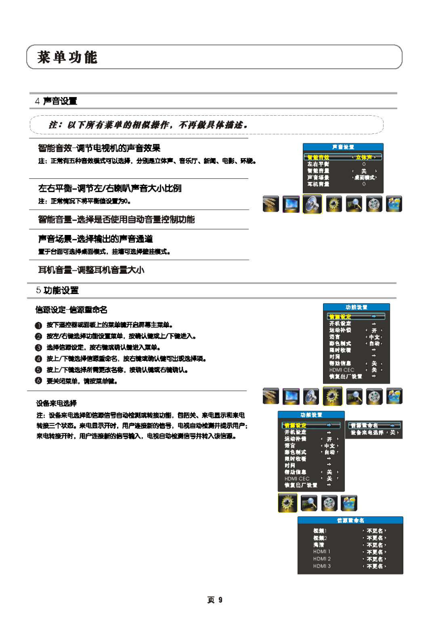 TCL王牌L40E9SHBD液晶彩电使用说明书-9 TCL王牌L40E9SHBD液晶彩电使用说明书-9